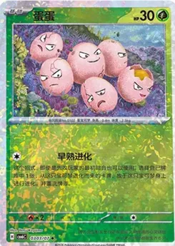 Exeggcute #303