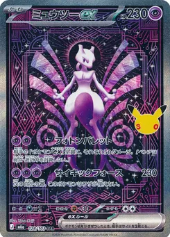 Mewtwo ex #128