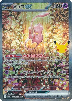 Mew ex #129