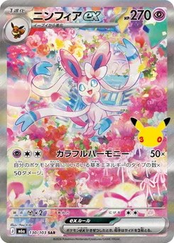 Sylveon ex #130