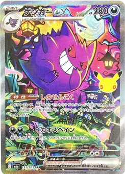 Gengar ex #131