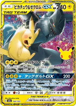 Pikachu & Zekrom-GX #160