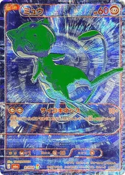 Mew #B/RGB