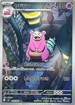 Slowbro #087