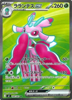 Lurantis ex #094