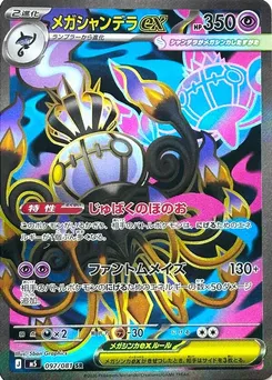Mega Chandelure ex #097