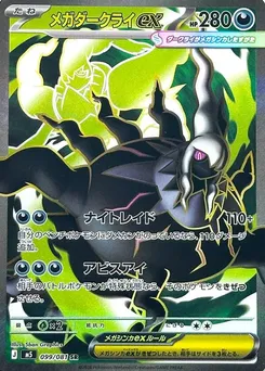 Mega Darkrai ex #099