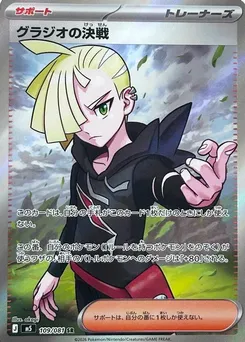 Gladion's Final Battle #109