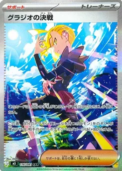 Gladion's Final Battle #116