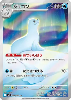 Dewgong #084