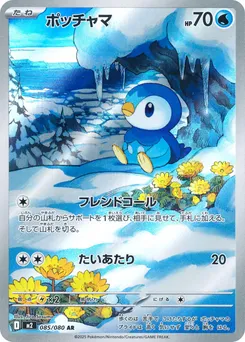 Piplup #085