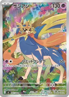 Zacian #087