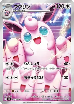 Wigglytuff #091