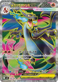Mega Charizard X Ex #094