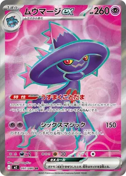 Mismagius Ex #097