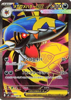 Mega Sharpedo Ex #098