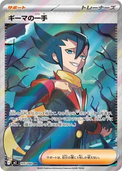 Grimsley's Move #105