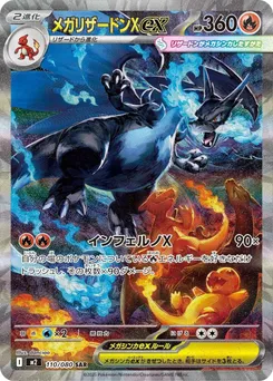 Mega Charizard X Ex #110