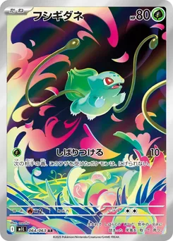 Bulbasaur #064