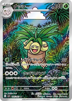Exeggutor #066