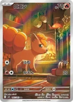 Vulpix #067