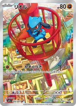 Riolu #068