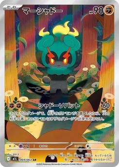 Marshadow #069