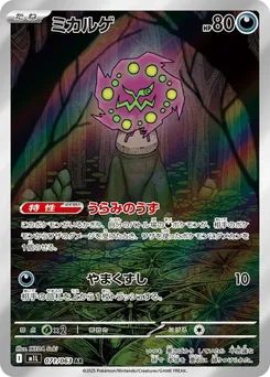 Spiritomb #071
