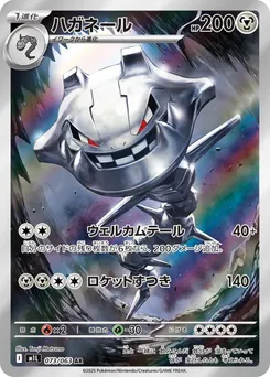 Steelix #073