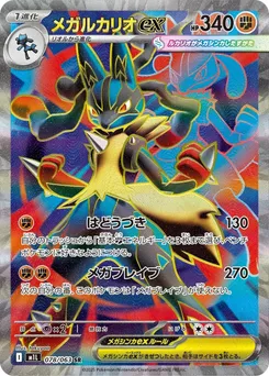 Mega Lucario Ex #078
