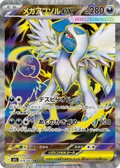 Mega Absol Ex #079