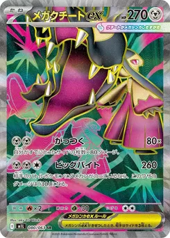 Mega Mawile Ex #080
