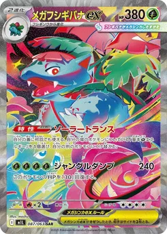 Mega Venusaur ex #087