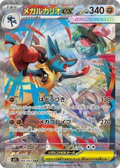 Mega Lucario ex #088