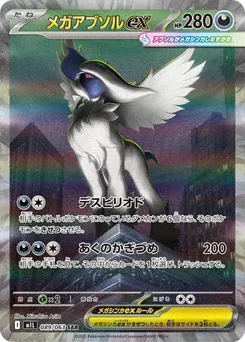 Mega Absol Ex #089