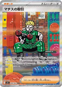 Lt. Surge's Bargain #090
