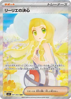 Lillie's Determination #091