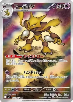 Alakazam #071