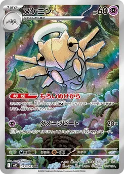 Shedinja #072