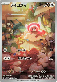 Stufful #075
