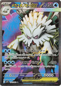 Mega Abomasnow Ex #076