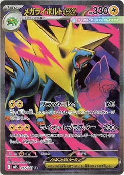 Mega Manectric Ex #077