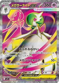 Mega Gardevoir Ex #078