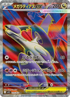 Mega Latias Ex #079