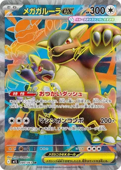 Mega Kangaskhan Ex #080