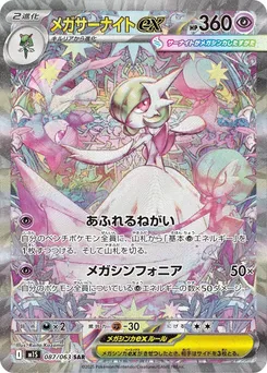Mega Gardevoir ex #087