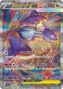 Mega Latias Ex #088