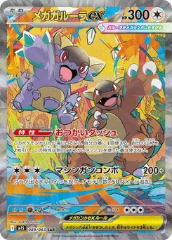 Mega Kangaskhan ex #089