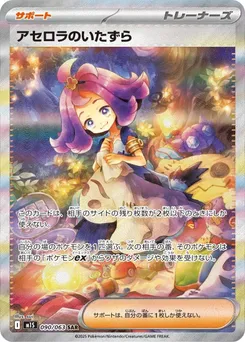 Acerola's Mischief #090