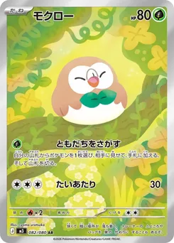 Rowlet #082